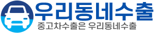 우리동네수출 LOGO