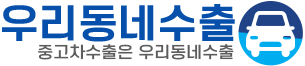 우리동네수출 LOGO
